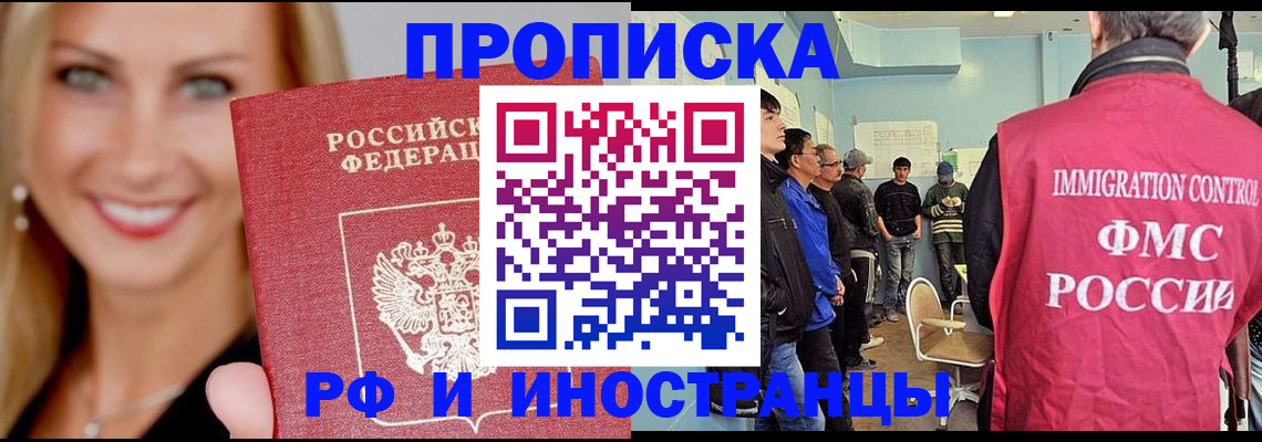 прописка штамп в Ноябрьске
