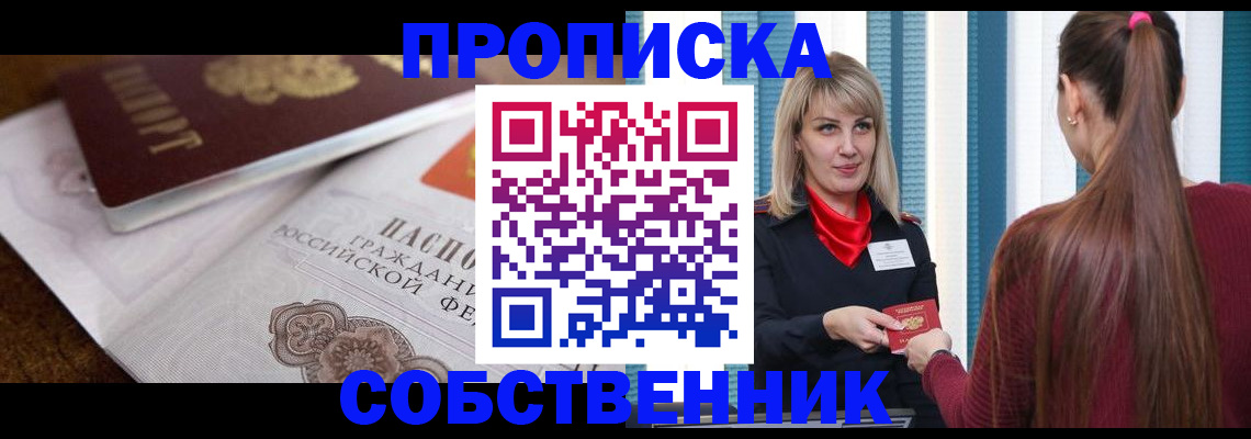 временная регистрация недорого в Ноябрьске