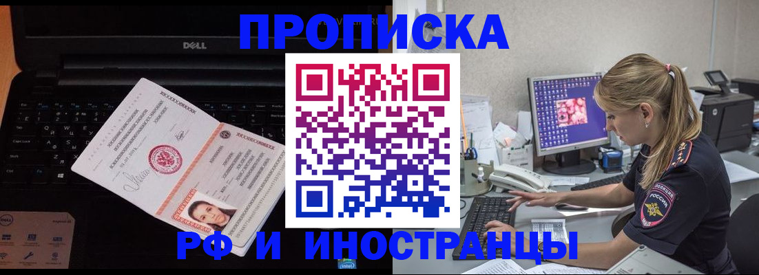 временная регистрация в квартире в Ноябрьске