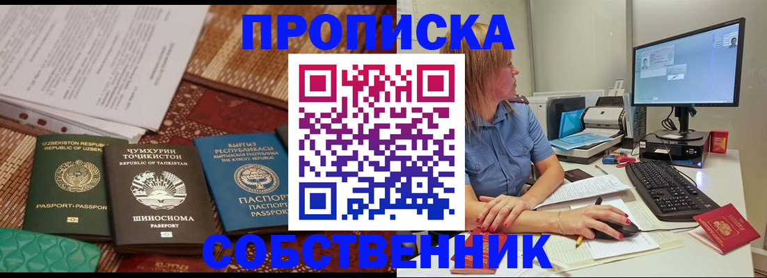 прописка иностранных граждан в Ноябрьске