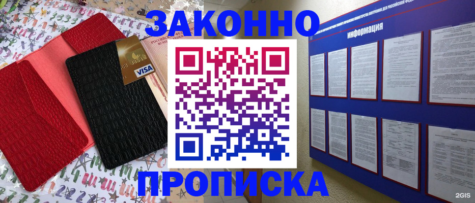 прописка законно в Ноябрьске